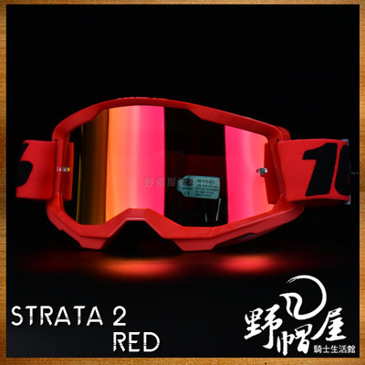 《野帽屋》100% STRATA 2 風鏡 護目鏡 越野 滑胎 防霧 林道 附透明片。RED 電鍍紅