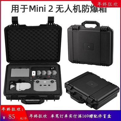 極致優品 適用于大疆mini2收納包防爆箱MAVIC MINI2硬殼防水箱手提箱包配件