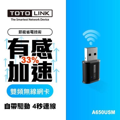 新亞資訊 【TOTOLINK】A650USM AC650 迷你USB雙頻無線網卡 快速連線 wifi網速再增強