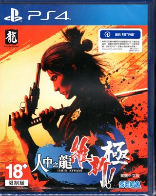 全新 PS4遊戲 人中之龍 維新 極 Like a Dragon Gaiden 中文版【板橋魔力】