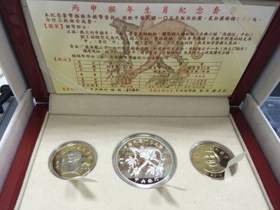 台灣銀行發行105年[丙申猴年生肖紀念套幣]---附收據