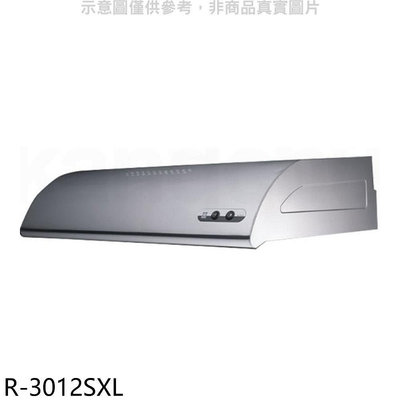 《可議價》櫻花【R-3012SXL】90公分單層式不鏽鋼排油煙機(全省安裝)(送5%購物金)