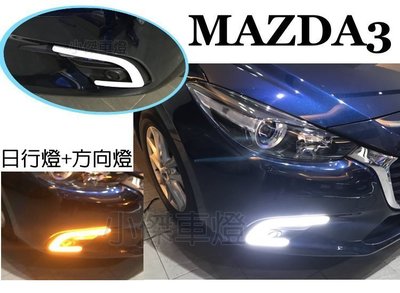》傑暘國際車身部品《全新 實車 馬自達3 MAZDA3 17 2017 18 年 C型 光條 雙功能 DRL 日行燈