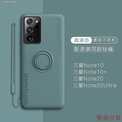 樂福百貨帶掛繩指環支架液態手機殼三星Note20Ultra Note10+ S20 S20+ S20Ultra軟殼保護殼