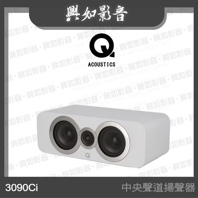 【興如】Q Acoustics 3090Ci 中央聲道揚聲器 (白色) 另售 3050i