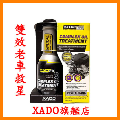 E4 XADO ATOMEX改善吃機油 老車救星 提高缸壓 油壓 再生修復汽缸壁 活塞環 活塞磨損