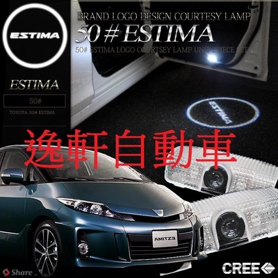 (逸軒自動車) PREVIA LED ESTIMA 車門投射燈 替換式 車門燈 禮儀燈 照地燈