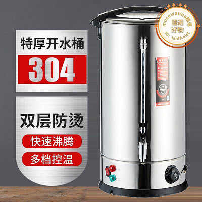 大容量保溫桶商用燒水器奶茶店燒水桶食堂自動加熱的20升開水機