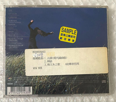 ( 電台宣傳片 ）紀曉君 聖民歌 太陽風草原的聲音 CD 滾石魔岩 無雷射標 96新 售 199元