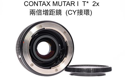 【廖琪琪昭和相機舖】CONTAX MUTAR l T* 2x 兩倍 增距鏡 CY 接環 保固一個月