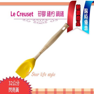 Le Creuset 耐熱矽膠 鏟杓 鍋鏟 湯匙 32公分 閃亮黃
