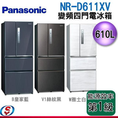 可議價【信源】610公升【Panasonic國際牌】四門變頻電冰箱(無邊框鋼板) NR-D611XV