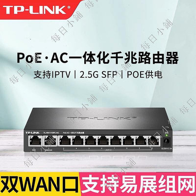 【每日小鋪】TP-LINK TL-ER6229GPE-AC POE供電AP管理一體化企業級路由器