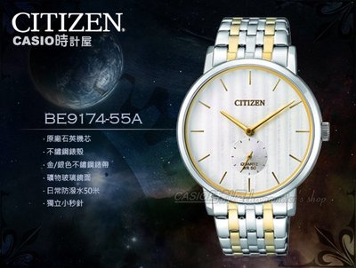 CITIZEN 時計屋 手錶專賣店 BE9174-55A 石英指針男錶 不鏽鋼錶帶 白色錶面 防水50米