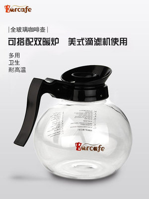Barcafe 咖啡機保溫耐熱美式滴濾機玻璃咖啡壺滴濾加熱壺商用