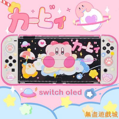 鴻運遊戲任天堂 Nintendo Switch Oled 星之卡比 主題保護套拆分可愛保護殼