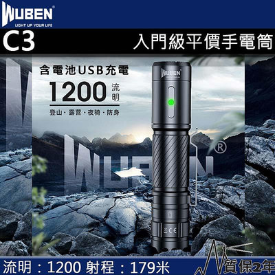 【電筒王】Wuben C3 1200流明 179米 平價強光手電筒 附電池 USB-C充電 保固2年 18650