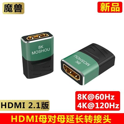 魔獸2.1版高清HDMI母對母加長延長轉接頭轉換器8K@60Hz~新北五金線材專賣店