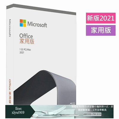 現貨：Office 2021 2019 pro 家用版 專業增強版 彩盒 盒裝 中小企業版  序號 買斷 全新