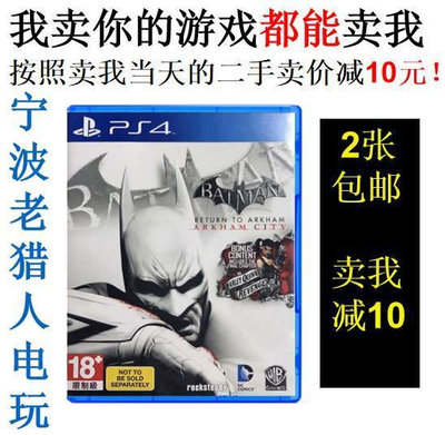 眾誠優品 PS4正版二手游戲 蝙蝠俠 重返阿卡姆之城 英文 即發 YX1031