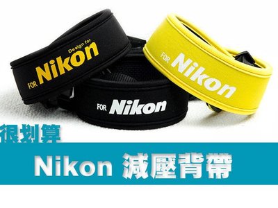 Nikon 高彈性 單眼相機減壓背帶 D800 D700 D600 D5200 D5100 D7000