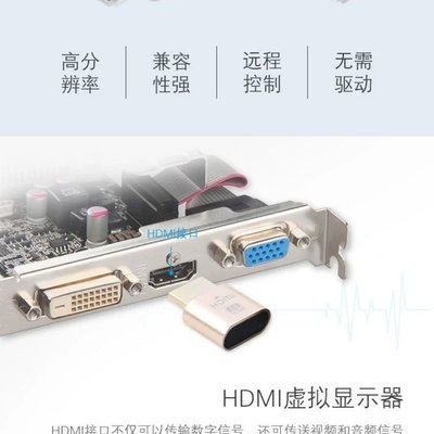 線材HDMI線HDMI虛擬器 顯卡欺騙器 顯卡假負載 HDMI鎖屏寶