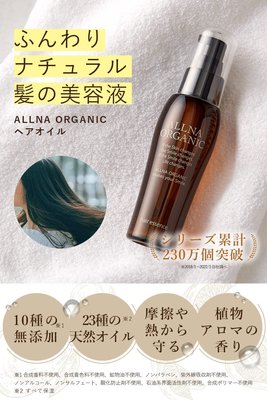 日本 ALLNA ORGANIC 有機護髮油 80ml 有機髮油 免沖洗護髮油 滑順 柔順 保濕 護髮 有光澤【全日空】