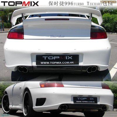 TOPMIX 保時捷 996 turbo 改裝包圍改Techart款大包圍前杠后杠尾 Top.Car /請議價