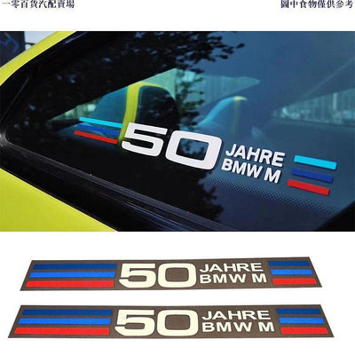 車之星~寶馬 50 週年紀念窗戶裝飾貼紙寶馬 E46 E90 E60 E39 E30 F10 E36 F20 E