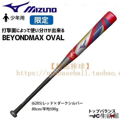 【精品棒球】日本美津濃BEYONDMAX OVAL套膠碳纖維少年軟式棒球棒 SRHM-雙喜生活館