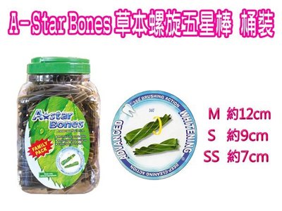 【另有2桶超取免運賣場】☆SNOW☆A-Star Bones草本螺旋五星棒潔牙骨桶裝-綠M (81900260