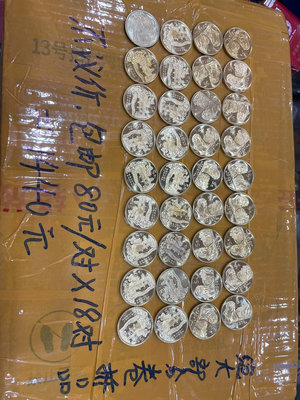 北京猿人/蘇州園林紀念幣18對。卷拆品相，個別正常中心黃油氧