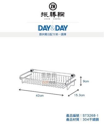 《振勝網》高評價 安心購! DAY&DAY ST3268-1 單層置物架 扁型線條 日日不鏽鋼衛浴配件