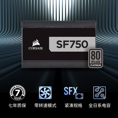 海盜船 SF 450 600 750W 迷你ITX小A4機箱SFX電源金牌白金全模組