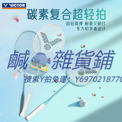 羽球拍victor勝利小鐵錘羽毛球拍輕量進攻正品旗艦店穿線拍全碳素超輕拍