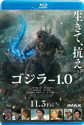 【藍光電影】哥吉拉-1.0 / 哥斯拉：負一 / 哥斯拉-1.0 / Godzilla Minus One (2023)