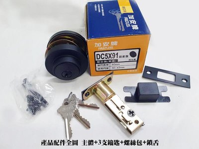 加安輔助鎖 消光黑 鎖閂長度60mm 門厚30-42mm 一般鑰匙 DC5X91 黑色輔助鎖 房間鎖 房門 辦公室