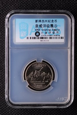 萬福古錢幣收藏家（可議價）小迷評級幣美國新澤西州紀念幣泉威評級展示禮品幣限量僅一枚