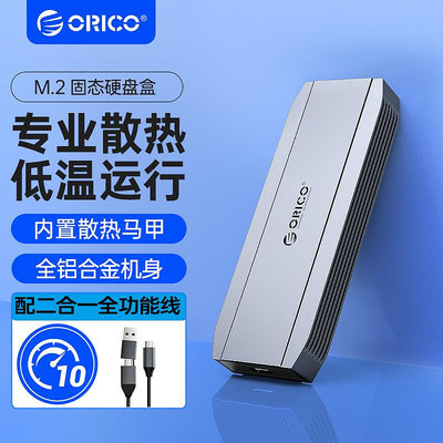 ORICO奧睿科M.2NVME固態硬碟盒SATA轉USB/TYPE-C筆電硬碟外接盒