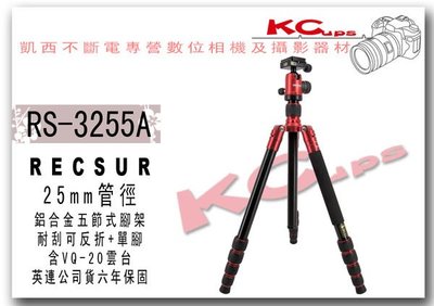 【凱西不斷電，免運】RECSUR RS-3255A 四節式 鋁合金 反折 相機腳架 火熱紅