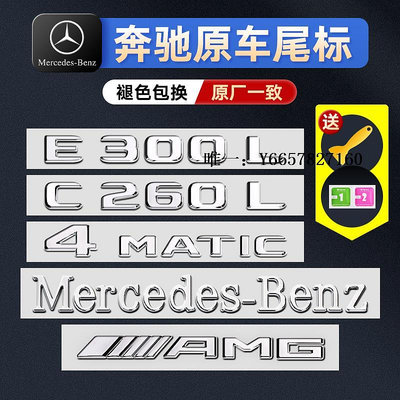 車標改裝奔馳尾標車貼改裝 新E級C級C260L/E300L/GLC/AMG字母數字車標志貼車身貼紙