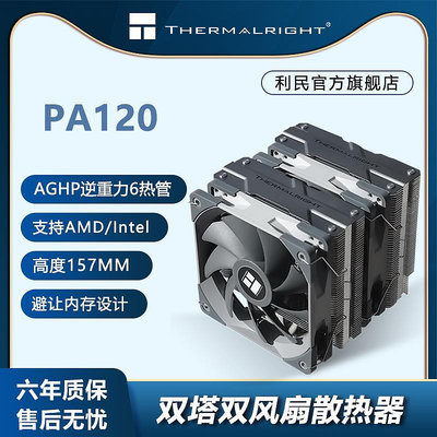 利民(THERMALRIGHT)PA120 AGHP三代逆重力熱管支持LGA1700