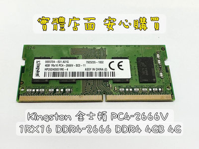 ☆【Kingston 金士頓 PC4-2666V 1RX16 DDR4-2666 DDR4 4GB 4G】☆台北市可面交