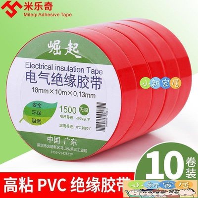 現貨熱銷-米樂奇紅色電膠布電工膠帶pvc防水絕緣超薄耐高溫阻燃汽車線束帶