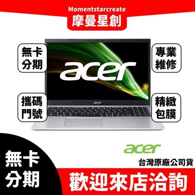 萬物皆分期 宏碁ACER 筆電A315-59-516L 15吋筆電 筆記型電腦 免卡分期 學生 上班族分期 快速過件