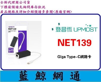 【藍鯨】全新@UPMOST 登昌恆 Uptech NET139 Giga USB 3.0 Type-C網路卡