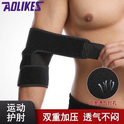 aolikes 運動護肘護關節雙重加壓透氣可調節輕薄透氣