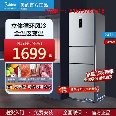 冰箱Midea/美的 BCD-247WTM(E)三門冰箱三開門小型風冷無霜家用電冰箱