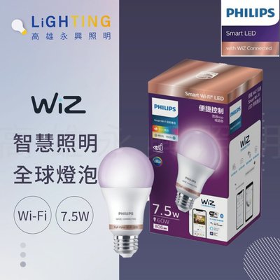 【Philips 飛利浦】 WiZ 智慧照明 全彩燈泡 (PW004) 高雄永興照明