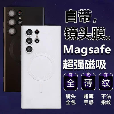 現貨手機殼手機保護套magsafe磁吸適用三星S24Ultra手機殼金屬漆磨砂S22全包鏡頭膜軟套SAMSUNG